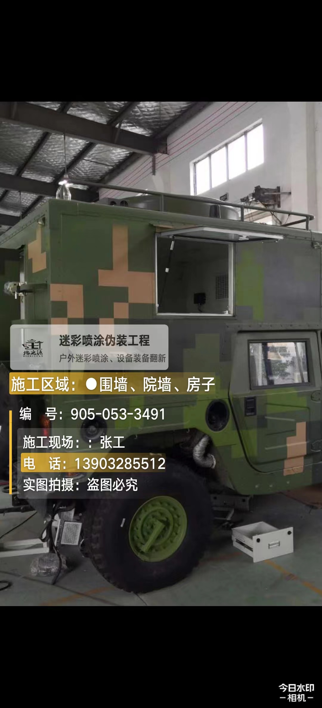 秀山  这份外墙迷彩漆施工报价清单按 “项目明细 